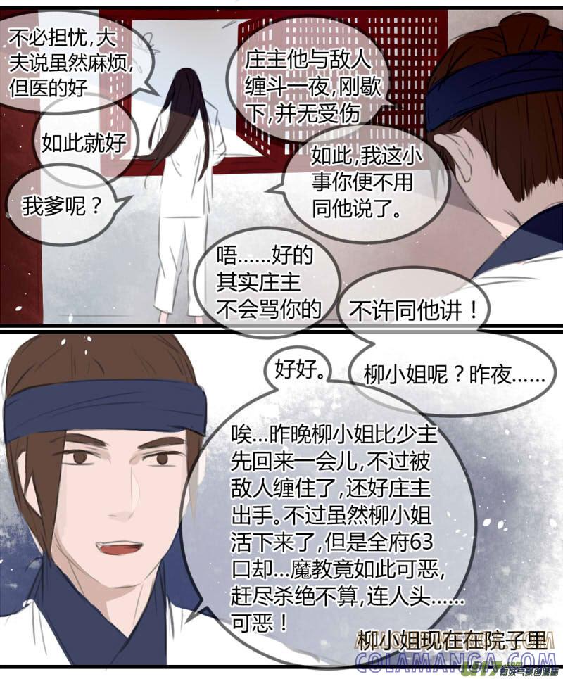 《陌上谦谦》笑舞【13】 第4页