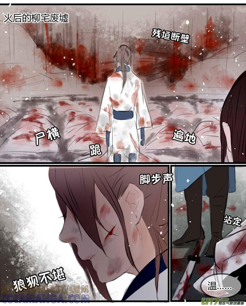 《陌上谦谦》笑舞【13】 第5页