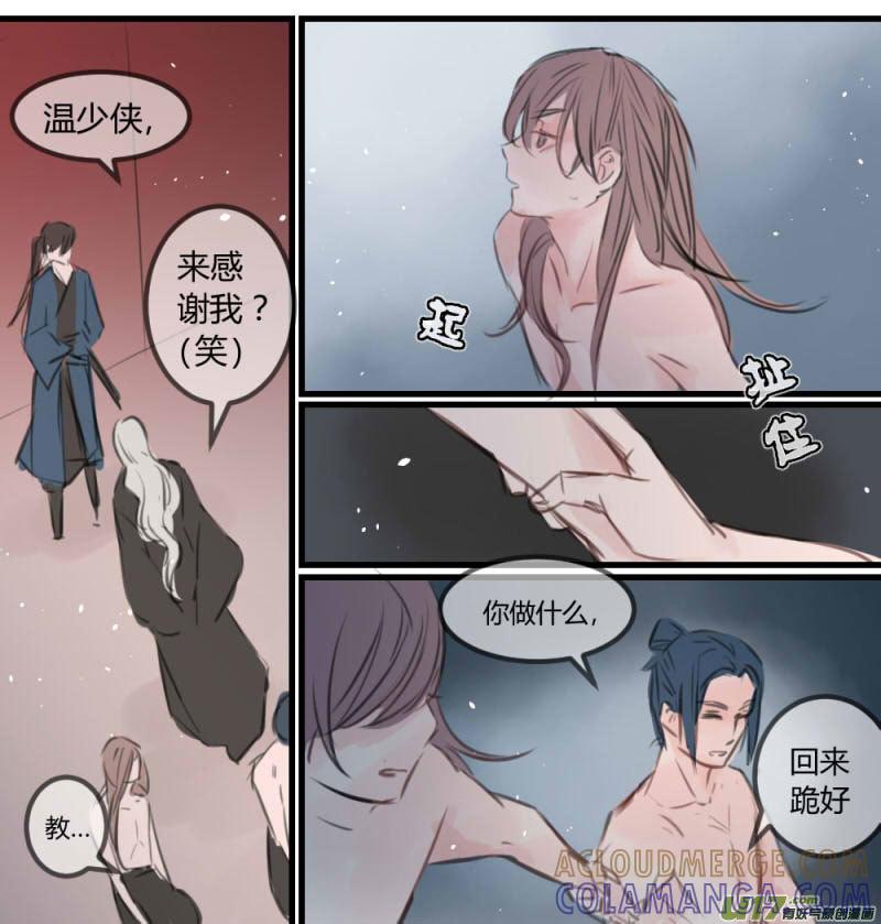 《陌上谦谦》笑舞【14】 第9页