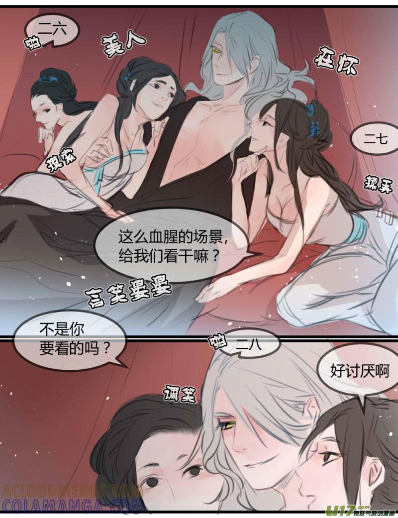 《陌上谦谦》笑舞【14】 第7页