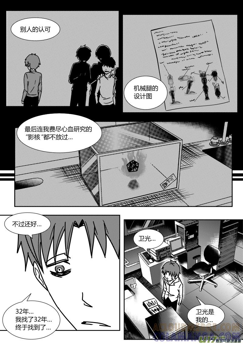 《黑模》第二十八章 上 第3页