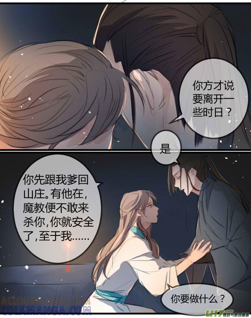《陌上谦谦》笑舞【14】 第4页