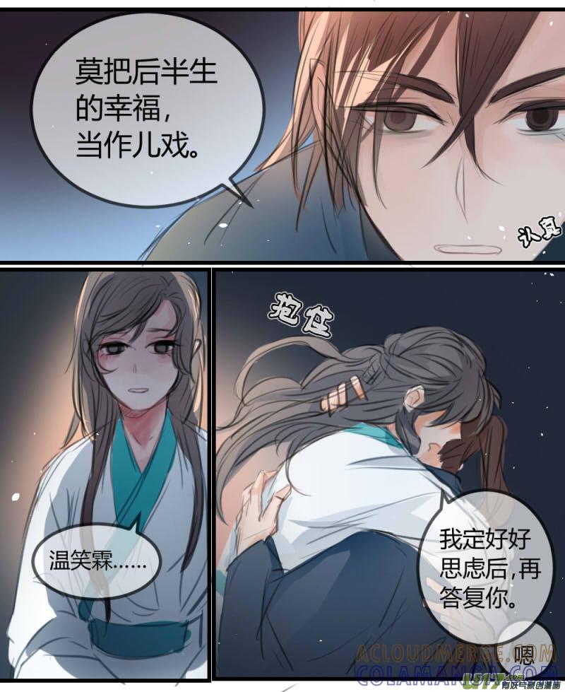 《陌上谦谦》笑舞【14】 第3页