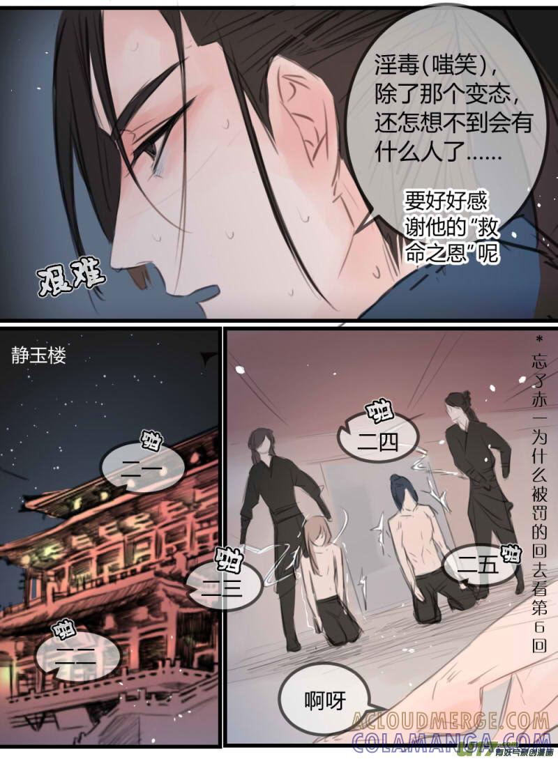 《陌上谦谦》笑舞【14】 第6页