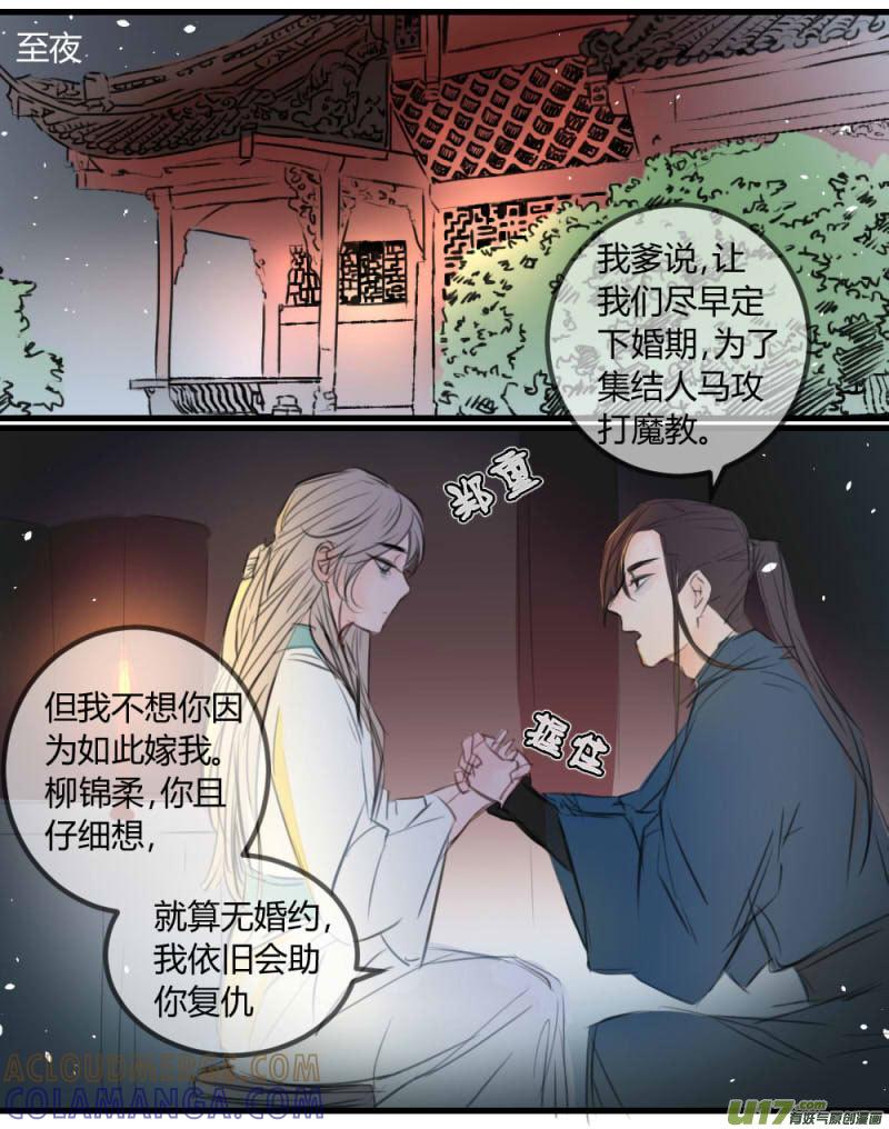 《陌上谦谦》笑舞【14】 第2页