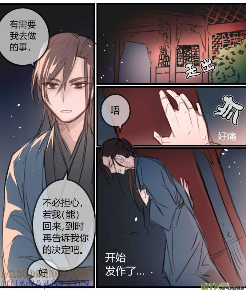 《陌上谦谦》笑舞【14】 第5页