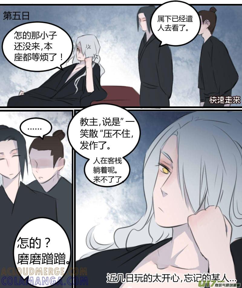 《陌上谦谦》笑舞【15】 第9页
