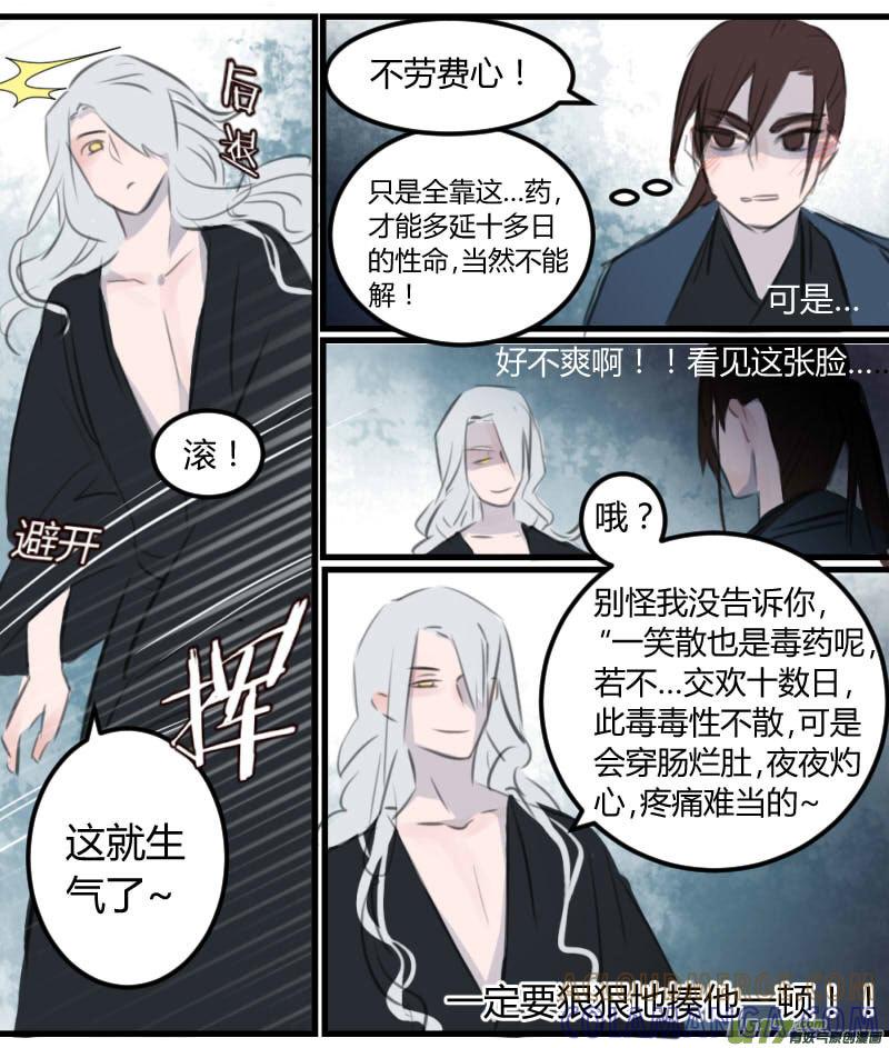 《陌上谦谦》笑舞【15】 第4页