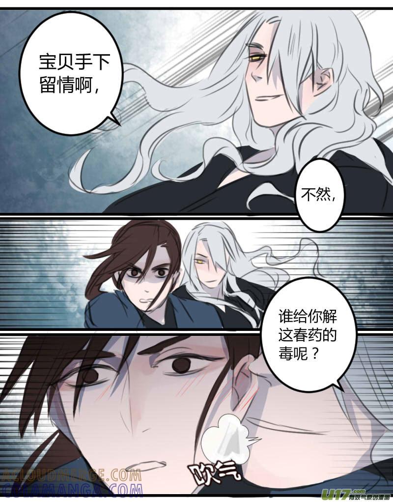 《陌上谦谦》笑舞【15】 第3页