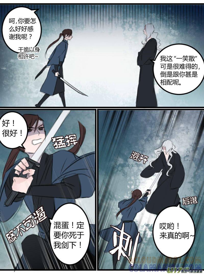 《陌上谦谦》笑舞【15】 第2页