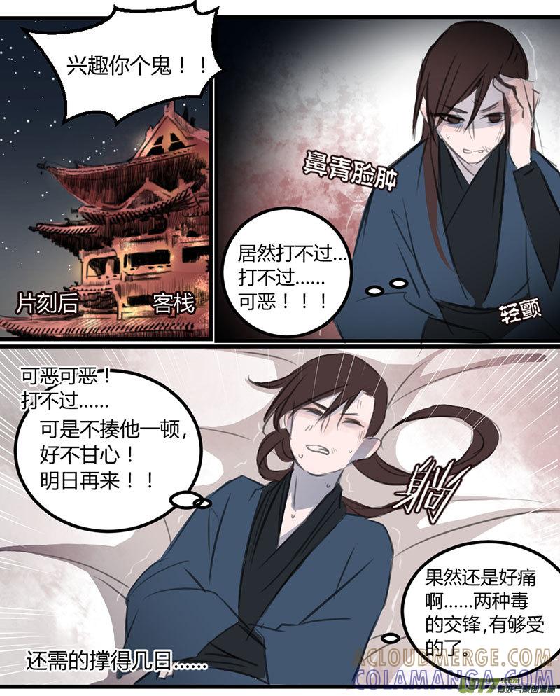 《陌上谦谦》笑舞【15】 第6页