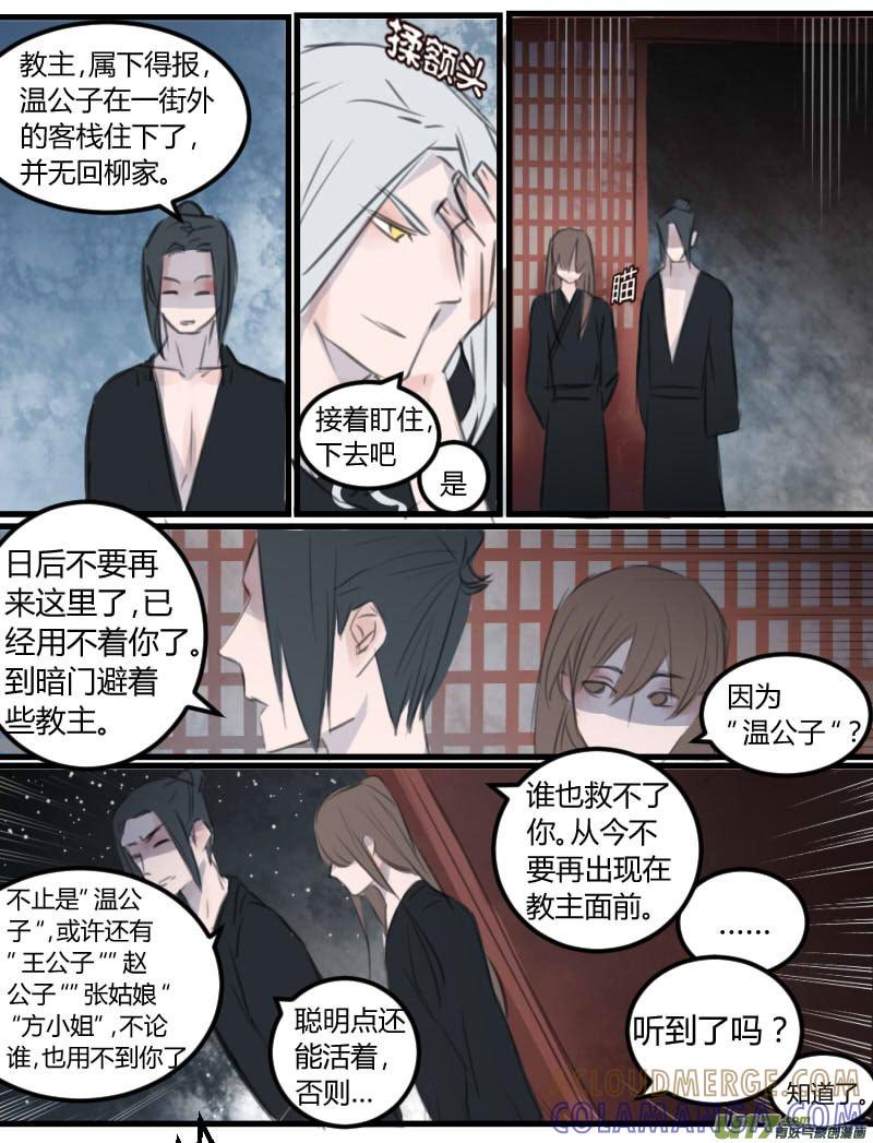 《陌上谦谦》笑舞【15】 第7页