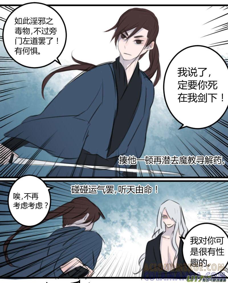 《陌上谦谦》笑舞【15】 第5页