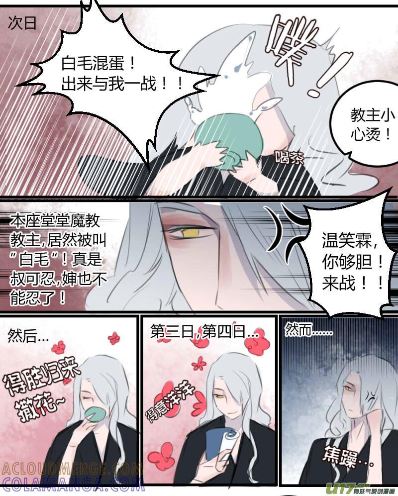 《陌上谦谦》笑舞【15】 第8页