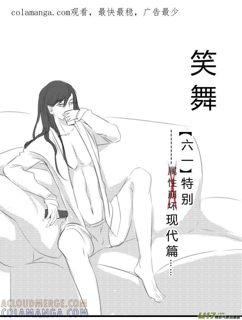《陌上谦谦》笑舞【 6·1现代糖】 第1页