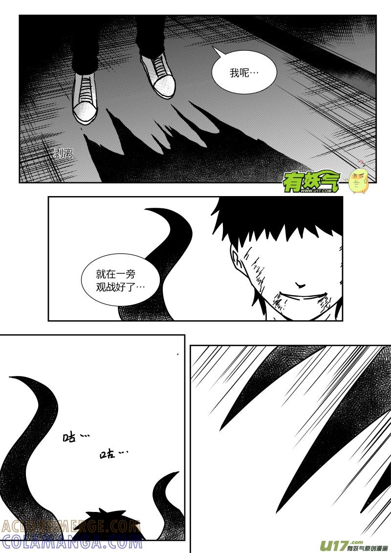 《黑模》第二十九章 上 第3页