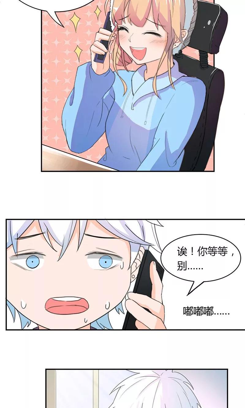 《最佳人设》第4话 男性朋友 第14页