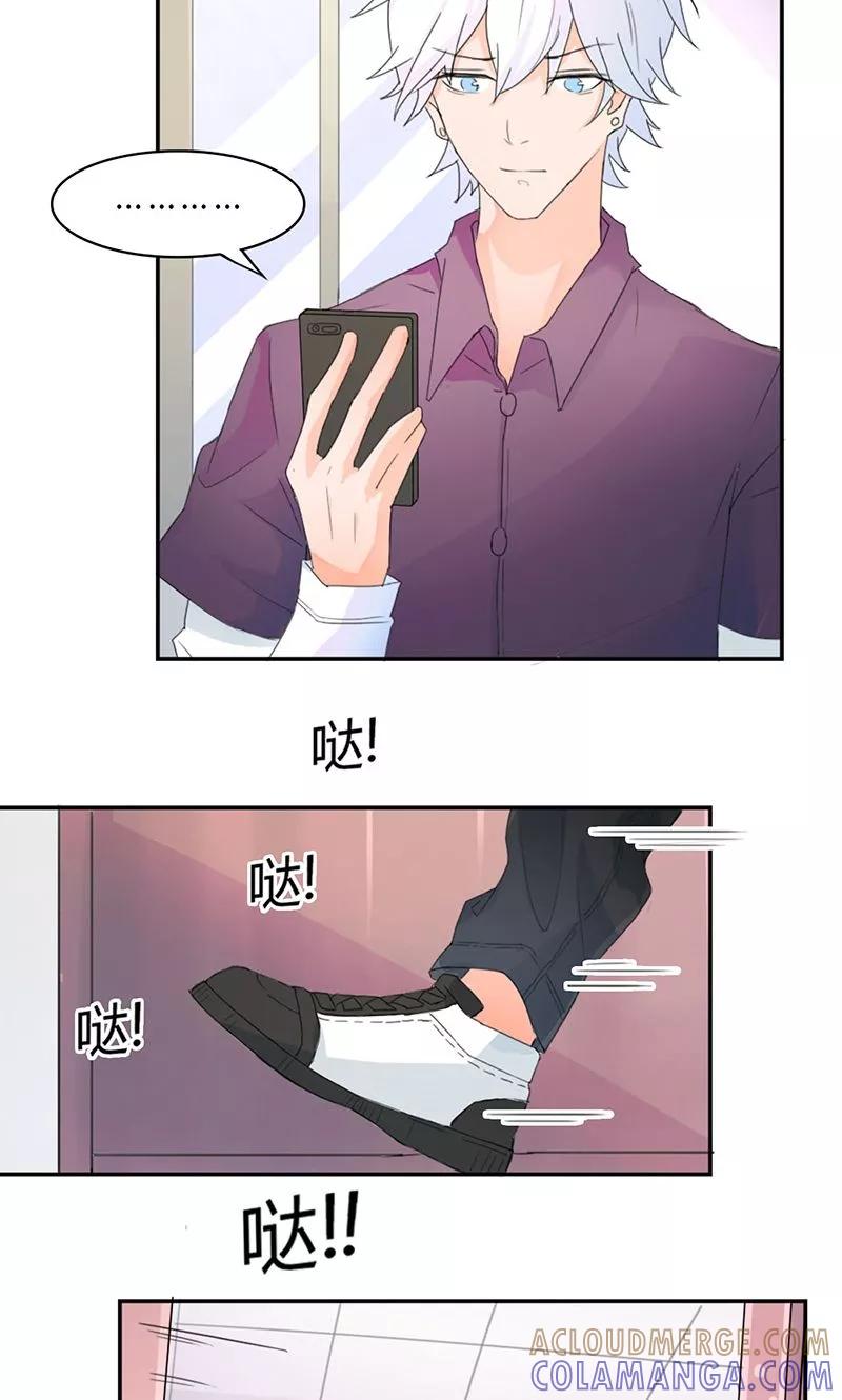 《最佳人设》第4话 男性朋友 第15页