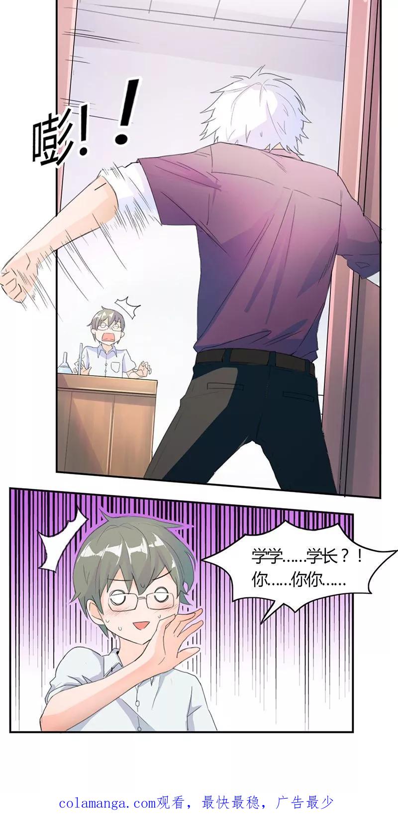 《最佳人设》第4话 男性朋友 第16页