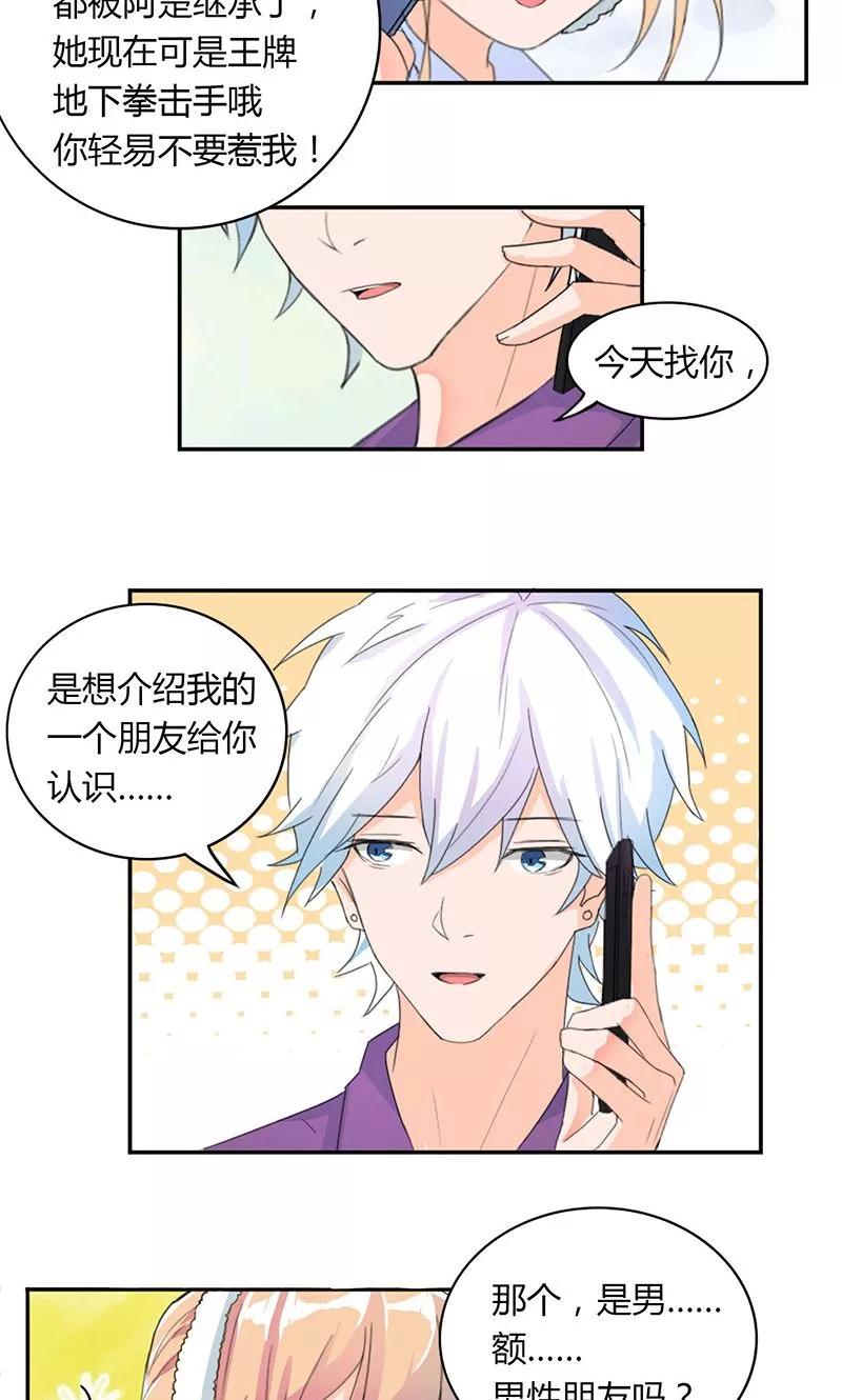 《最佳人设》第4话 男性朋友 第12页