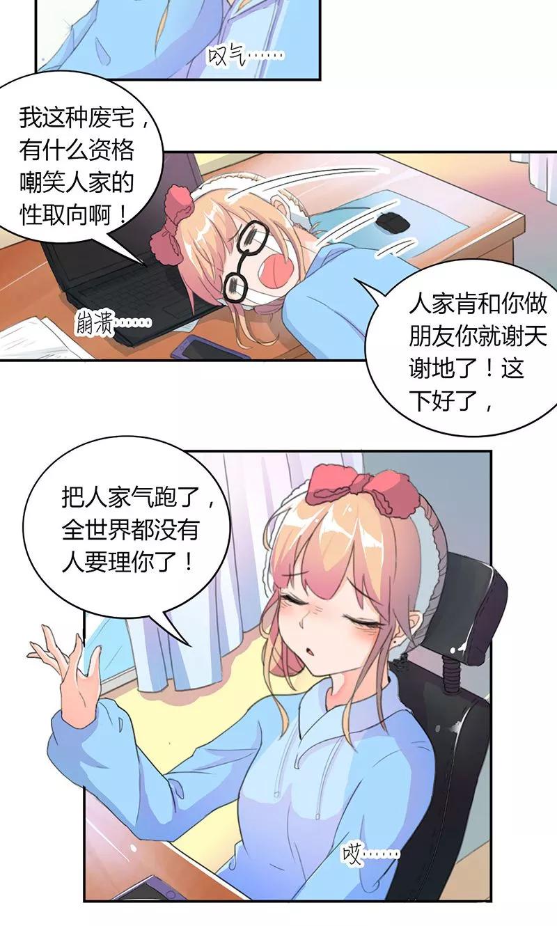 《最佳人设》第4话 男性朋友 第8页