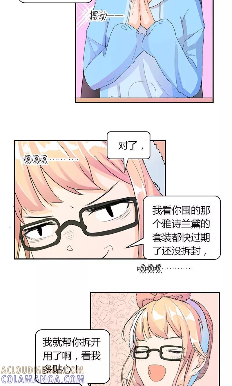 《最佳人设》第4话 男性朋友 第5页