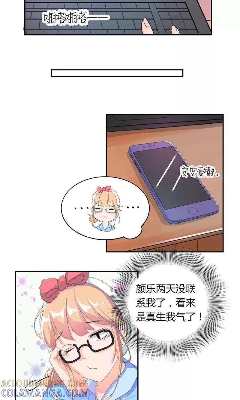 《最佳人设》第4话 男性朋友 第7页