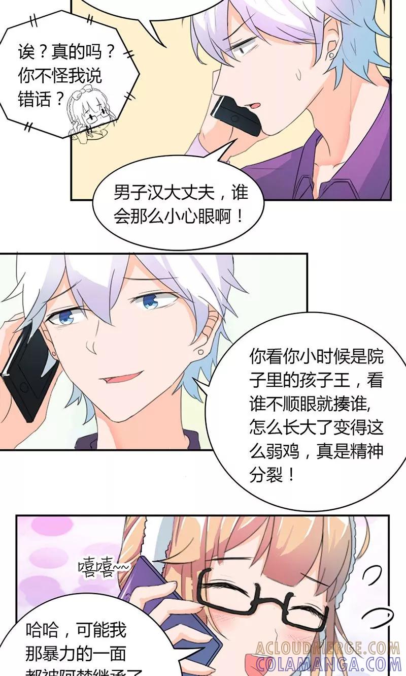 《最佳人设》第4话 男性朋友 第11页