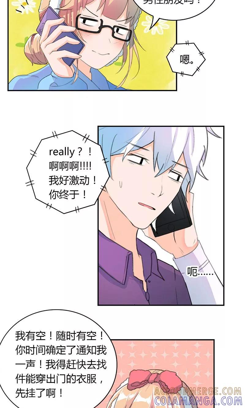 《最佳人设》第4话 男性朋友 第13页