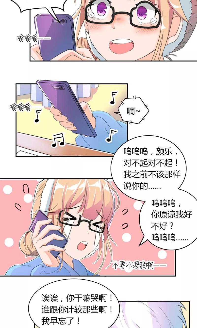 《最佳人设》第4话 男性朋友 第10页