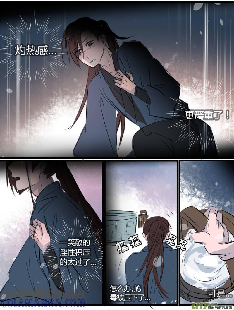 《陌上谦谦》笑舞【 16】 第5页