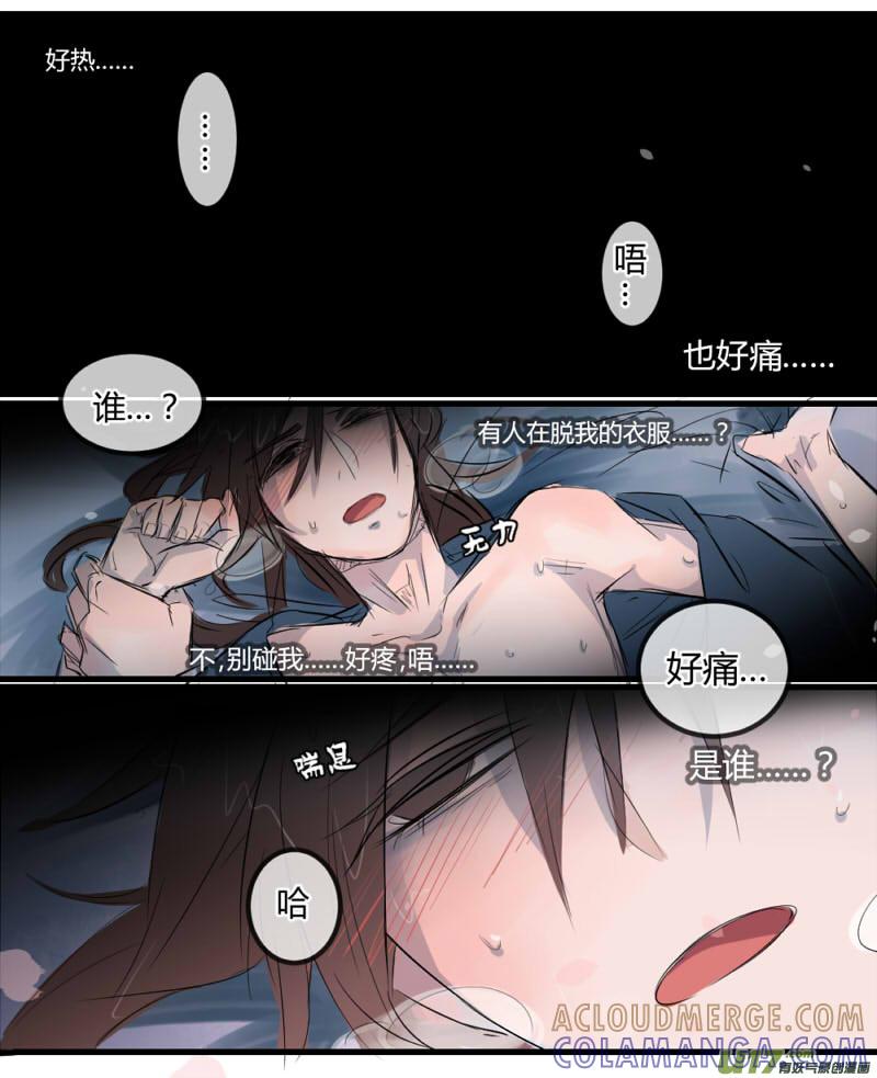 《陌上谦谦》笑舞【 16】 第9页