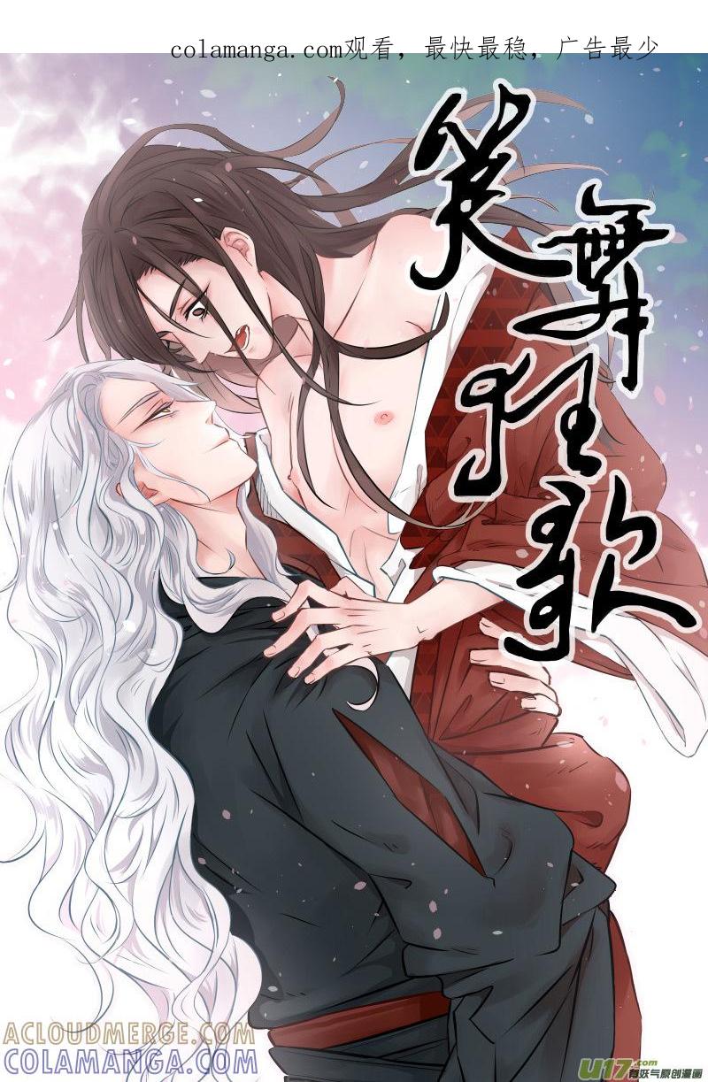 《陌上谦谦》笑舞【 16】 第1页