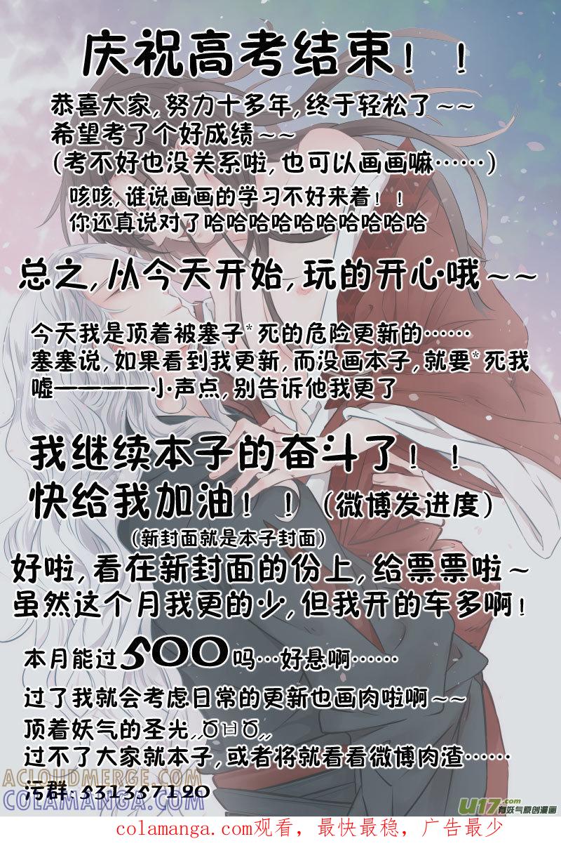 《陌上谦谦》笑舞【 16】 第10页