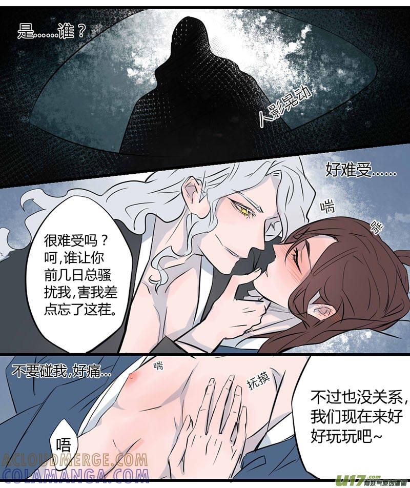 《陌上谦谦》笑舞【 17】 第2页