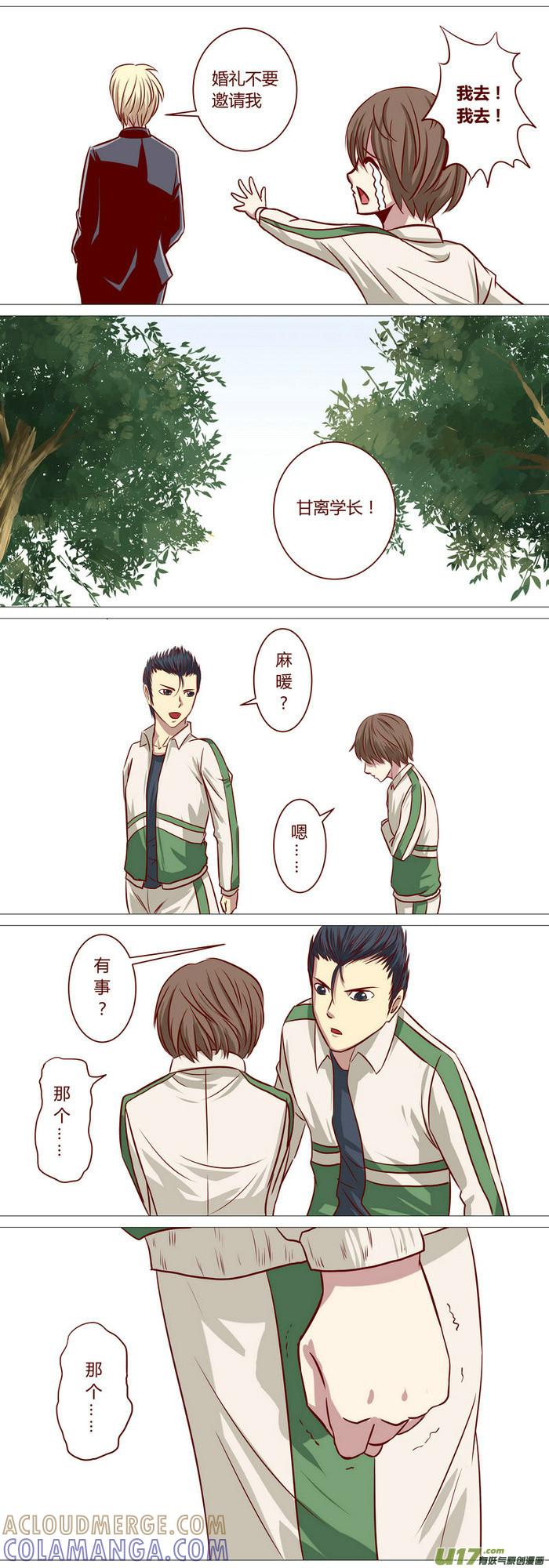 《黑模》新作《爱幽的密室》 第7页