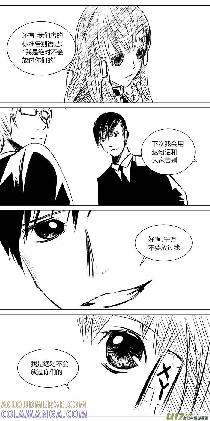 《黑模》新作《爱幽的密室》 第4页