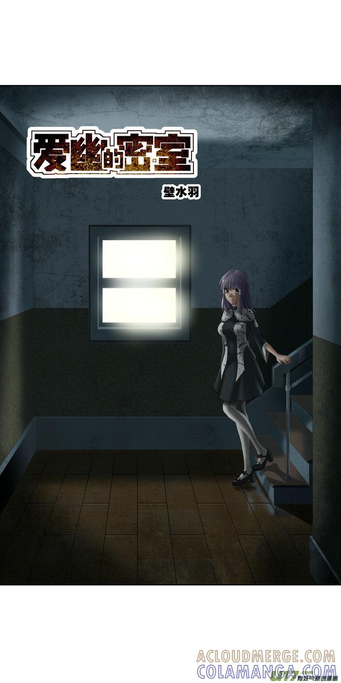 《黑模》新作《爱幽的密室》 第3页
