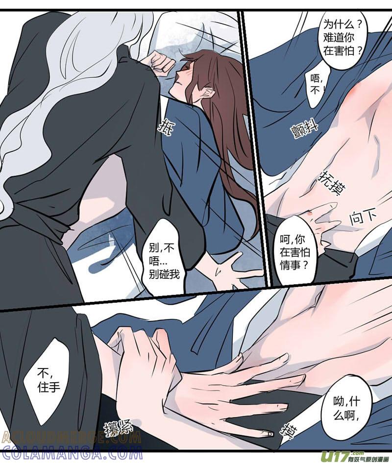 《陌上谦谦》笑舞【 17】 第4页