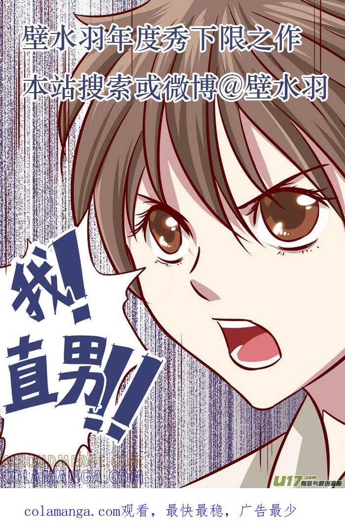 《黑模》新作《爱幽的密室》 第9页