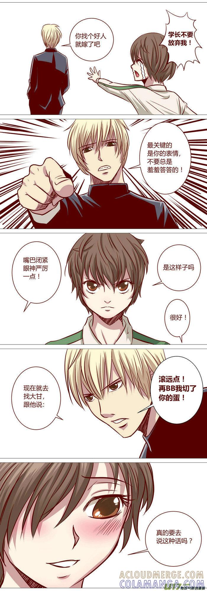 《黑模》新作《爱幽的密室》 第6页