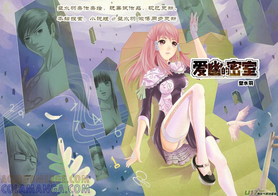 《黑模》新作《爱幽的密室》 第5页