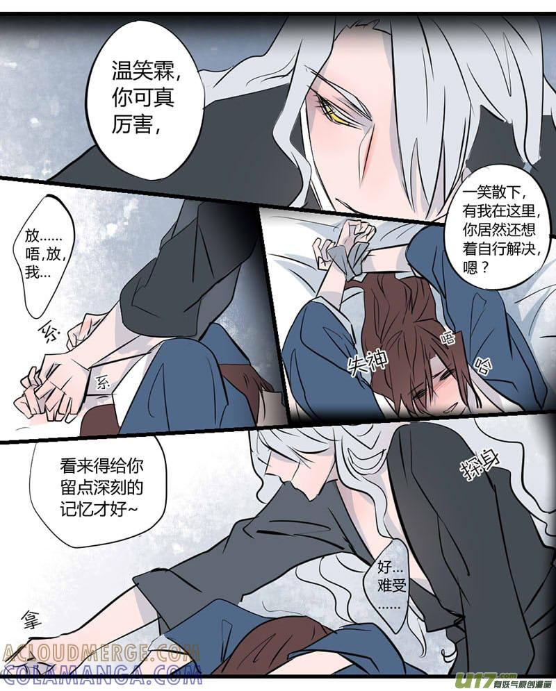 《陌上谦谦》笑舞【 17】 第8页