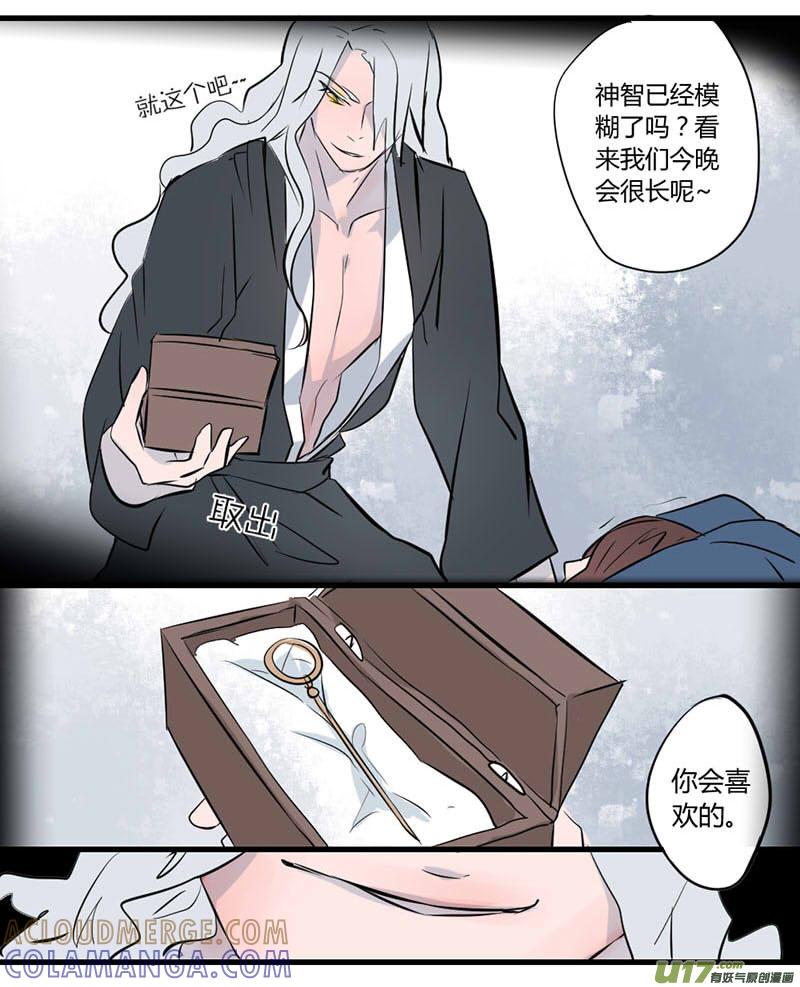 《陌上谦谦》笑舞【 17】 第9页