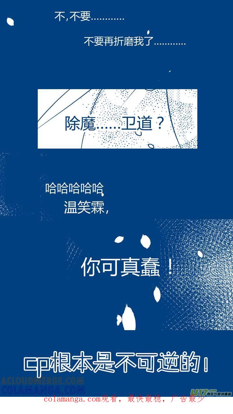 《陌上谦谦》笑舞【断前尘】 第8页