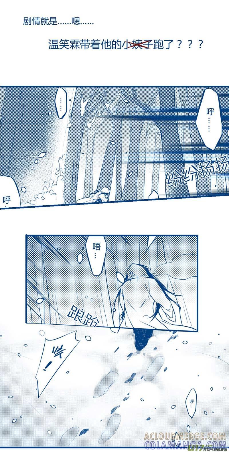 《陌上谦谦》笑舞【断前尘】 第2页