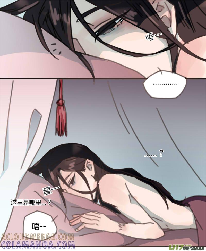 《陌上谦谦》笑舞【18】 第2页