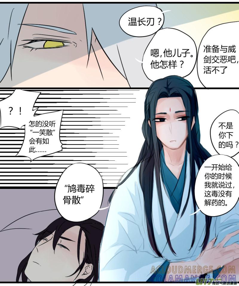 《陌上谦谦》笑舞【19】 第7页