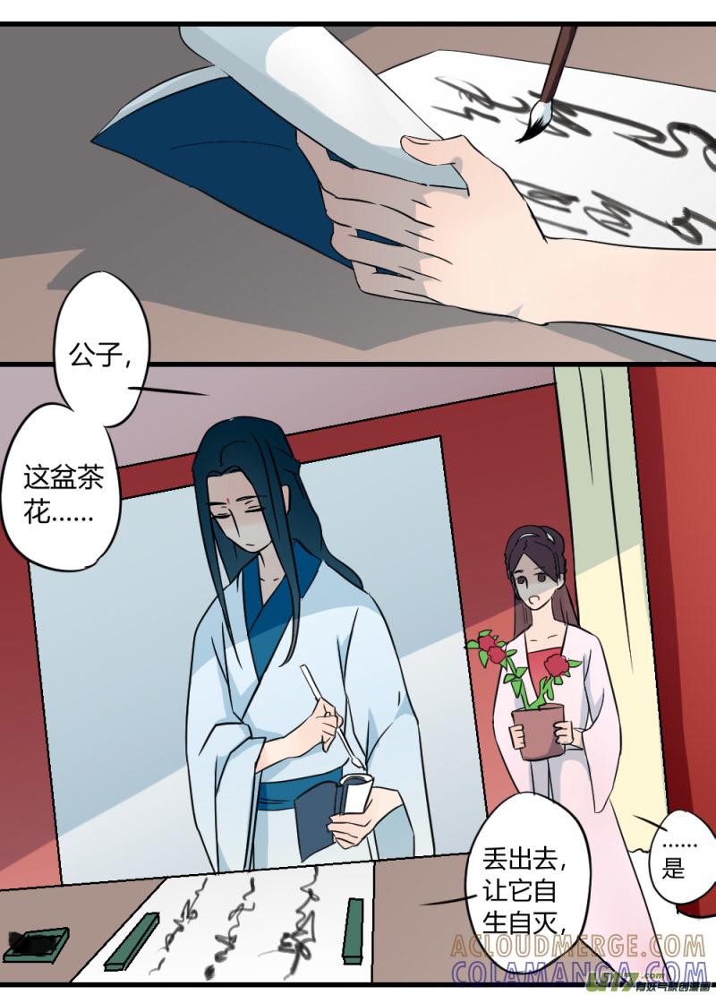《陌上谦谦》笑舞【19】 第2页
