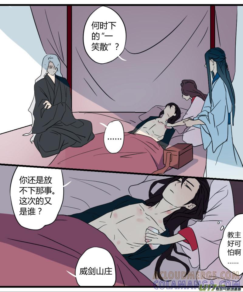 《陌上谦谦》笑舞【19】 第6页